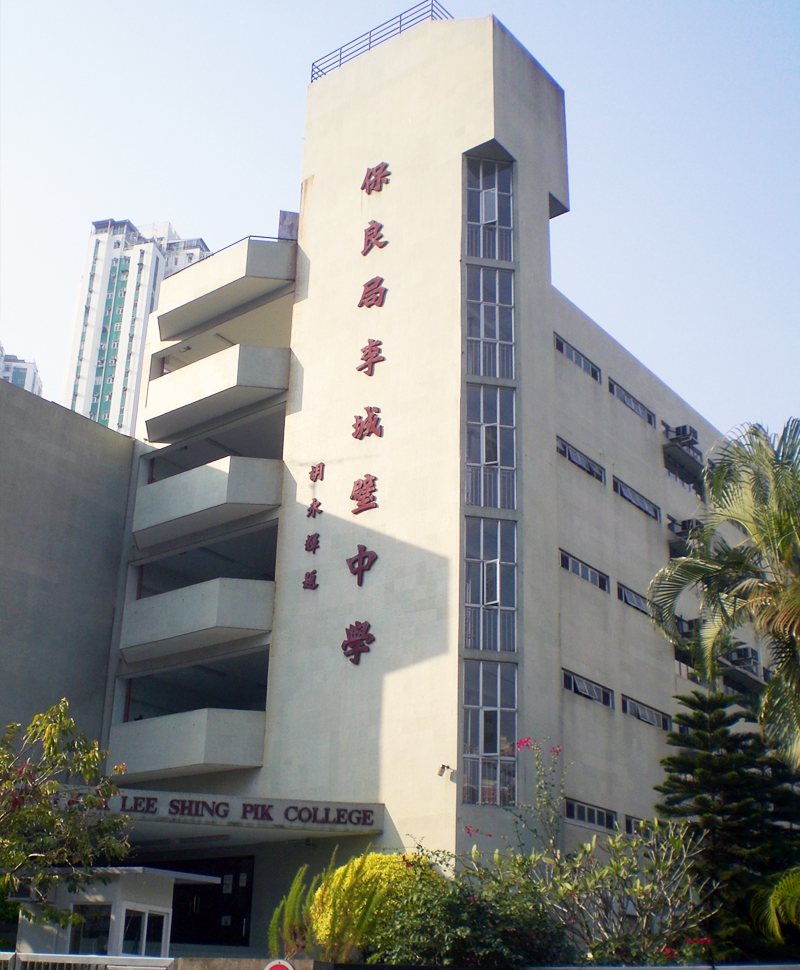 保良局李城璧中學